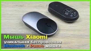 📦 Xiaomi Mi Portable Mouse - Чудо мышка с АлиЭкспресс