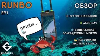 Обзор смартфона Runbo E91 4ВТ - двойной диапазон (UHF и VHF) + DRM (цифровая рация).