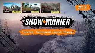 SnowRunner • Таймыр. Контракты карты 