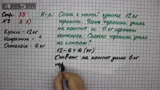 Страница 33 Задание 3 (Вариант 2) – Математика 2 класс Моро М.И. – Учебник Часть 2