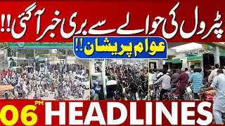 Bad News Regarding Petrol Pumps | People Of Lahore Worried | Lahore News 06 PM Headlines | 26 Nov