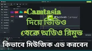 How to Separate Audio from Video in Camtasia9 Camtasia9 audio editing how to remove audio from video