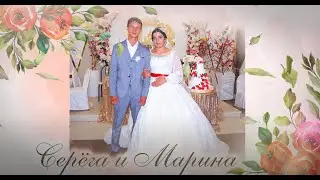 20. 09. 2023г. Свадьба 2 Серёги и Марины Ставропольский край ст.Суворовская