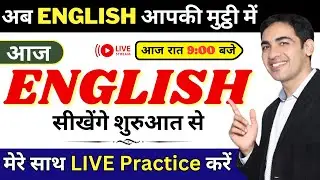 English बोलने की Practice करें | English Speaking Practice | English Lovers Live