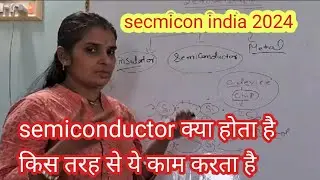 Semicon India 2024 में use होने वाला semiconductor क्या होता है||किस तरह से काम करता है सेमिकंडटर