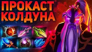 НОВЫЙ ВОЙД СПИРИТ ПРОКАСТ КОЛДУНА? 7.31 | VOID SPIRIT DOTA 2