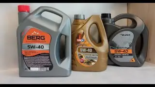 Заморозил дешёвое масло 5W-40 - Wezer, Unix, Berg.