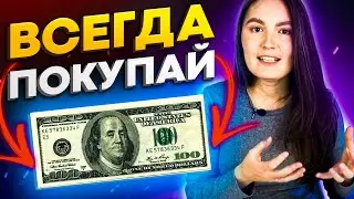 Курс доллара будет расти и вот почему! Минфин - враг рубля