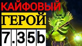 ОЧЕНЬ СИЛЬНЫЙ И МЕТОВЫЙ ГЕРОЙ |ПАТЧ 7.35b 😱 ПУГНА  ДОТА 2 | ПУГНА DOTA 2