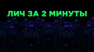 Про WOTLK за 2 минуты