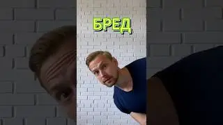 БРЕД в фитнесе, диете и медицине! Шлаки и токсины — миф?
