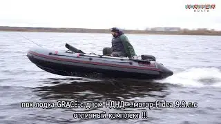 Лодка X-river GRACE 380 + Hidea 9.8. # 7