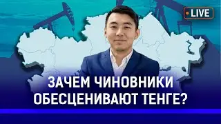 Почему экономика Казахстана в упадке? Бюджет страны не сбалансирован?
