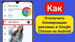 Как отключить блокировку рекламы в Google Chrome (2023) | Отключить блокировщик рекламы Google