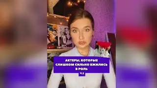 Актёры, которые слишком сильно вжились в роль ч.2 #оно#пеннивайз#кинофакты#кино#olyalolyaa