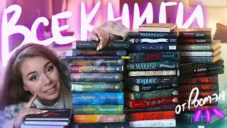 Моя БИБЛИОТЕКА💜ФЭНТЕЗИ ДЛЯ ПОДРОСТКОВ, ГАРРИ ПОТТЕР🔥 + Розыгрыш 