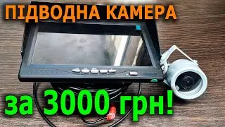 ПІДВОДНА КАМЕРА для Зимової Рибалки. Як Зробити Власноруч. Недорого яле Якісно. Камера для Риболовлі