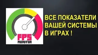 FPS Monitor в играх настройки как пользоваться мониторинг температуры