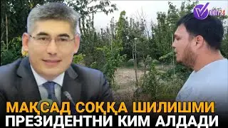 ВАЗИРЛИК НЕГА БУ МАСАЛАГА ПАНЖА ОРТИДАН ҚАРАМОҚДА