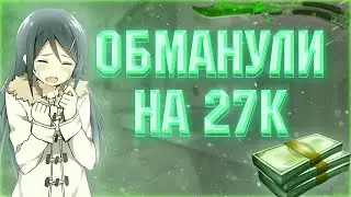 💸 ДЕВУШКУ ОБМАНУЛИ НА ДЕНЬГИ 💸