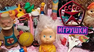 Советские игрушки. Игрушки СССР