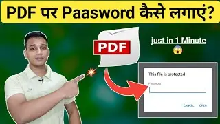 How to Set Password on PDF File? | Protect PDF File? | PDF File Par Password Kaise Lagaen? | PDF