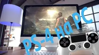 играем в игры ps4 на пк. Сони запустили на ПК! Игры playstation на ПК!