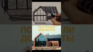 Как мы продали дом мечты. #переезд #стройка #эмиграция #история #архитектура #барнхаус #дом #keyдом