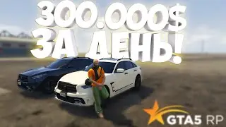 300.000$ ЗА ДЕНЬ В ГТА 5 РП!! РЕАЛЬНО ЛИ? ПУТЬ БОМЖА #2 | GTA 5 RP (Rainbow)