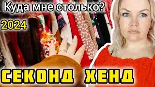 СЕКОНД ХЕНД Большая ПРИМЕРКА Новый ПРИВОЗ Сорвалась и КУПИЛА #секондхенд #secondhand Что купила?