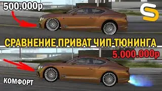 КУПИЛ ПРИВАТ ЧИП ЗА 500К И ЗА 5 МИЛЛИОНОВ РУБЛЕЙ?!!!Я В ШОКЕ ОТ РАЗНИЦЫ!-SMOTRA MTA