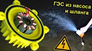 ✅Мини ГЭС из Насоса и Шланга ⚡️⚡️⚡️ Как легко построить ГидроЭлектроСтанцию для ВЫЖИВАНИЯ на острове