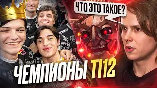 СПИРИТЫ ЗАБРАЛИ ВТОРОЙ ИНТ / ВСЕ АНОНСЫ ГРАНДФИНАЛА / РЕАКЦИЯ ИГРОКОВ НА НОВОГО ГЕРОЯ / ФИНАЛ TI 12