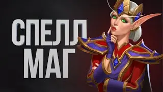 МАГ ЧЕРЕЗ НЕ ДОРОГО | Hearthstone