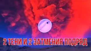 2 тени и 2 затмения подряд. Редчайшее явление в далеком космосе