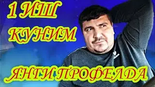 ТУНГИ БИР КУНЛИК ИШИМ!ЯНГИ ПРОФЕЛДА ИШЛАШ ҚАНДАЙ?ПРИАРИТЕТ ПАСТ БЎЛИШИ ЗАКАЗГА ТАСИРИ БОРМИ???