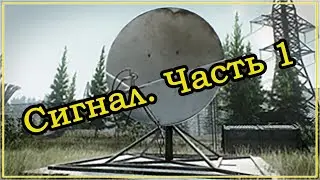 Сигнал - Часть 1 ➤ Квесты Механика ➤ Escape From Tarkov (Побег из Таркова). 2020