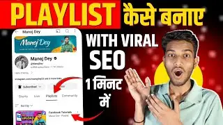 playlist kaise banaen | playlist kaise banaye 2024 | youtube par playlist kaise banaye