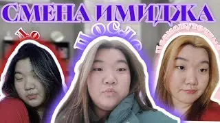 Сменила имидж 💗|Осветляю челку дома🧴✨| покрасила чёлку 🫣✨|