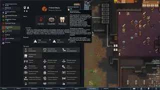 СТРИМ ПО RIMWORLD