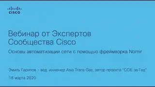 Russian Cisco Community Live event- Network Automation Basics with the Nornir Framework