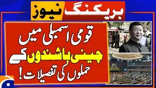 Chinese National in Pakistan - National Assembly | Breaking News | Geo News