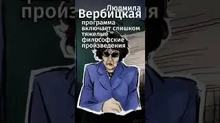 Почему пора менять школьную программу по литературе?Бесплатная подписка-в комментах! #shorts