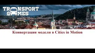 Конвертация моделей в Cities in Motion - Работа с текстурами, иконками и экспорт модели из 3ds Max