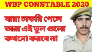 Wbp constable 2020 Candidates be careful Until joining