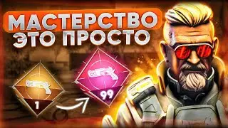 Как Быстро прокачать оружие в Apex Legends / Все испытания Оружейного Мастерства