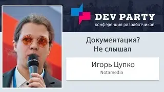 Документация? Не слышал
