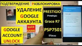 Разблокировка аккаунта google Prestigio Grace R7 PSP7501 Bypass Google account prestigio psp 7501