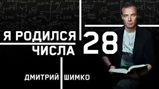 ЧИСЛО ДУШИ 