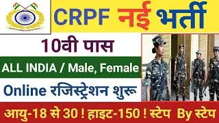 CRPF New Form Apply Online 2021 | CRPF New Recruitment 2021| CRPF New Vacancy Apply Online 2021 |